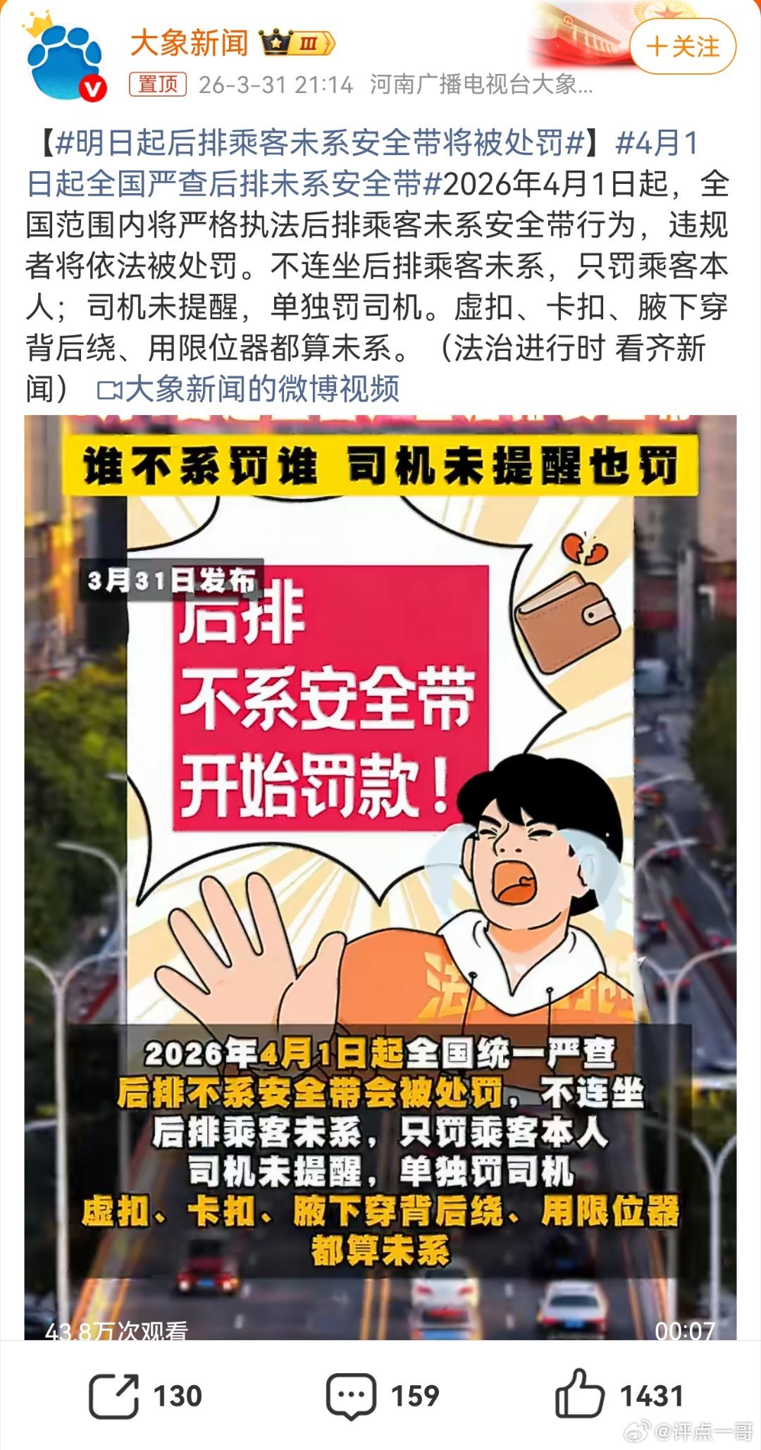 2026年4月1日起，后排乘客未系安全带将被处罚明日起后排乘客未系安全带将被处罚
