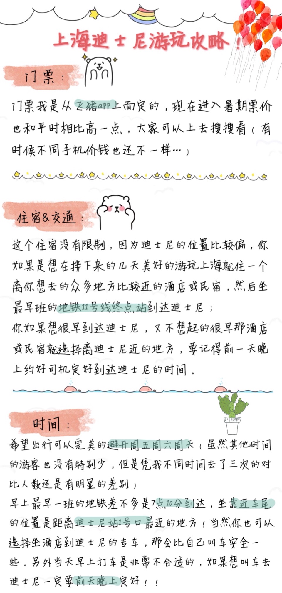【上海迪士尼最新一日攻略】P1:门票交通及行程规划P2-3:注意事项及出行必备P