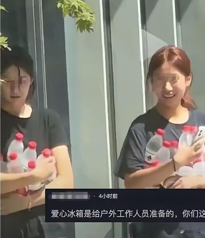 掏空爱心冰箱的两个女子竟然是两个女大学生！
十几年的教育真的是白教育了，义务教育