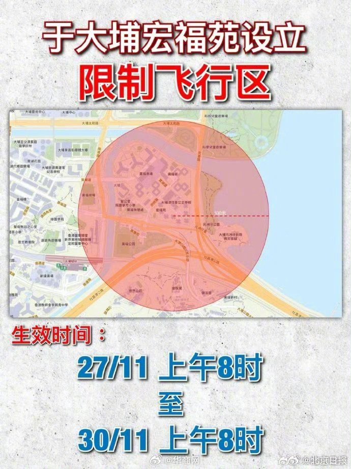 【#香港设立限制飞行区#】据