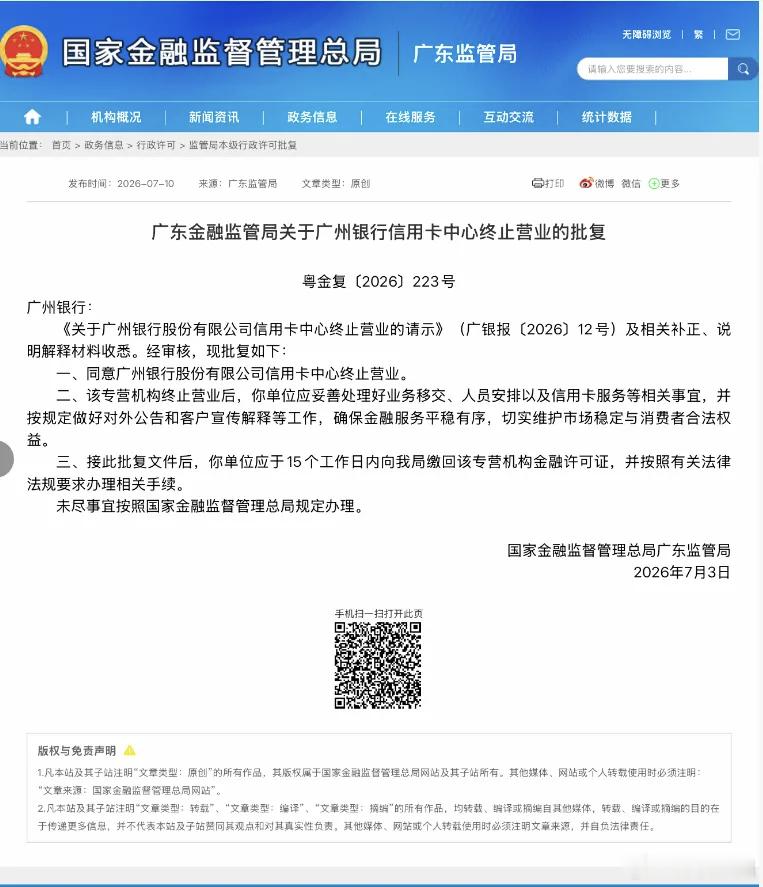 城商行关停信用卡专营中心，信贷业务轻量化、收缩线下是接下来银行业的常态。信贷