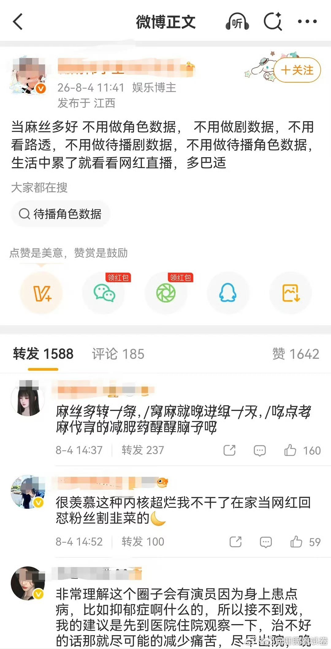 赵露思粉丝和鞠婧祎粉丝相互交流了