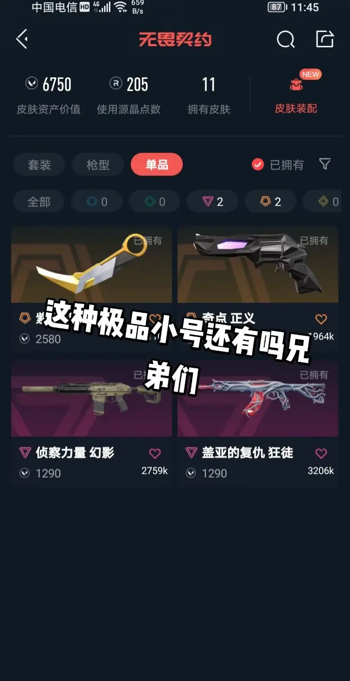 这种极品小号还有吗兄弟们