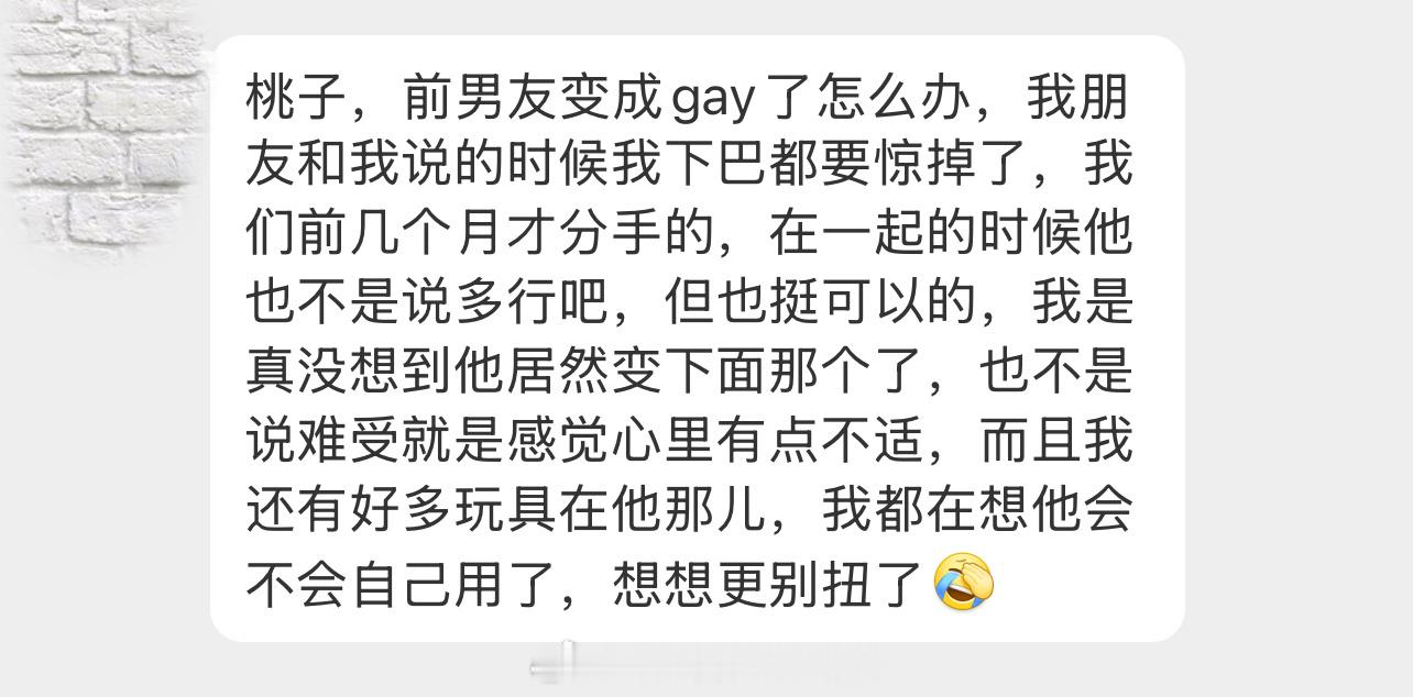 分手就分手怎么你的玩具还得换个性别用😂 ​​​