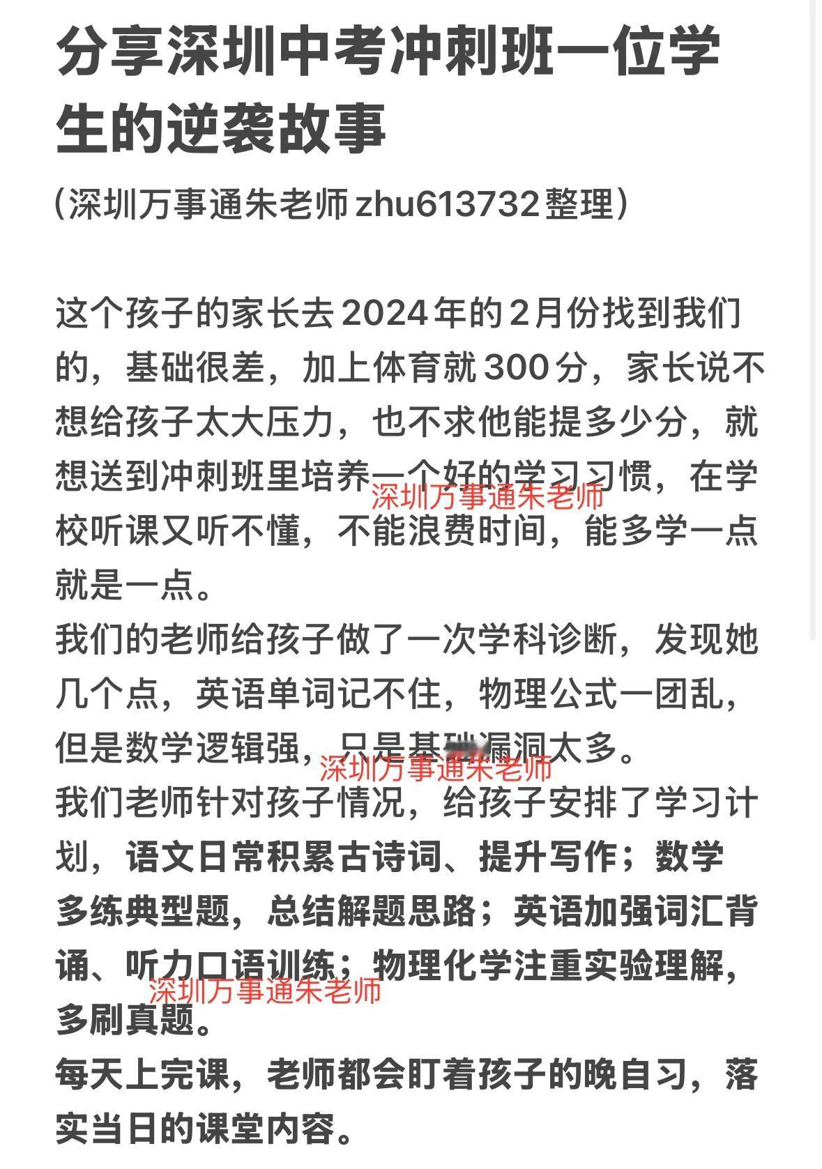 分享深圳中考全日制学生学习故事深圳中考 家有中考生