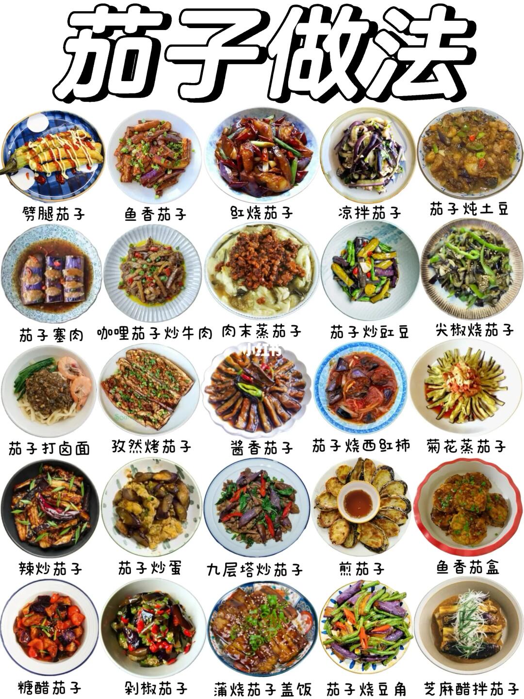比肉还好吃的茄子做法有哪些❓