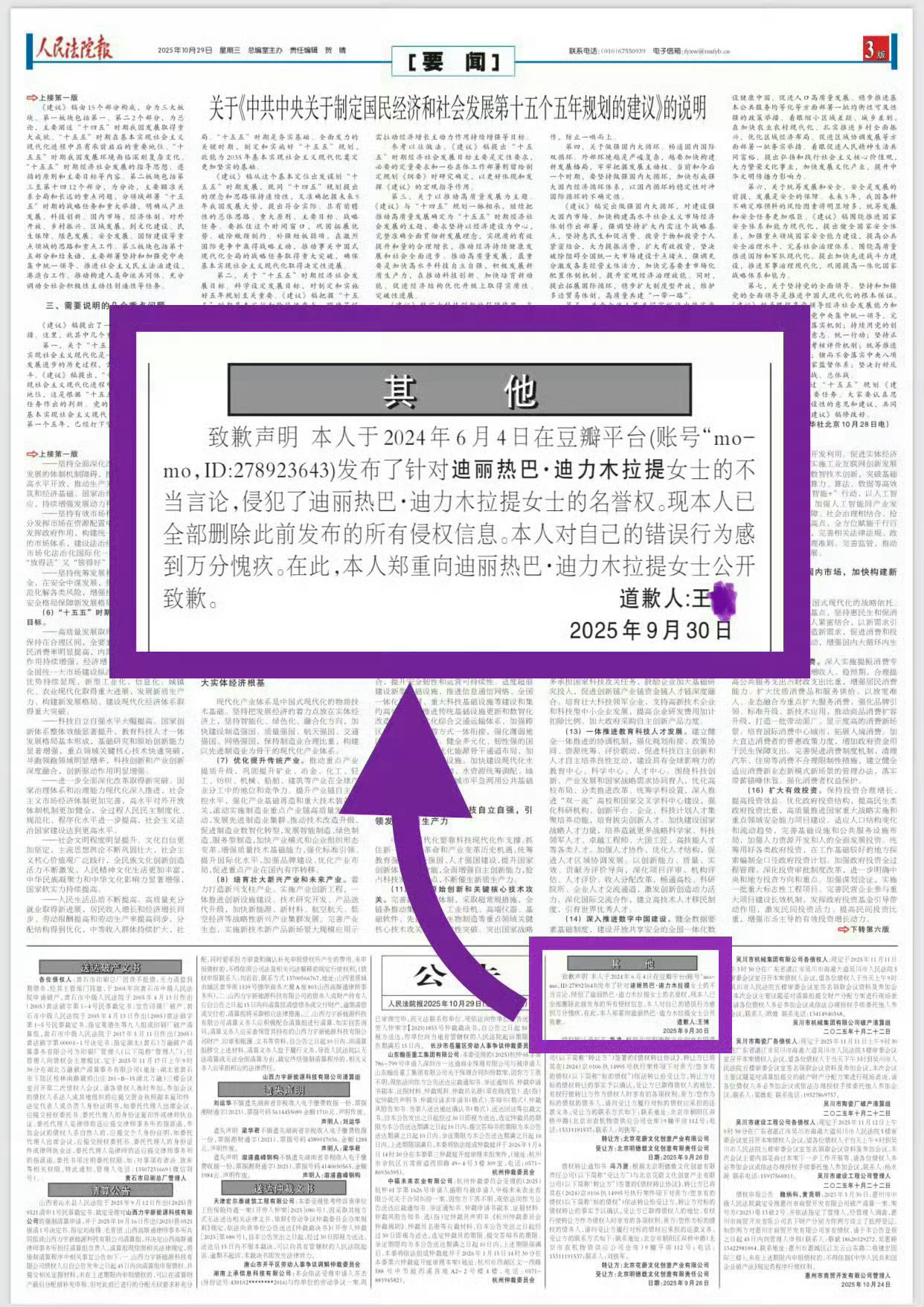 迪丽热巴黑粉道歉信来了[NO][NO][NO]感觉会陆陆续续来很多喽[馋嘴] ​