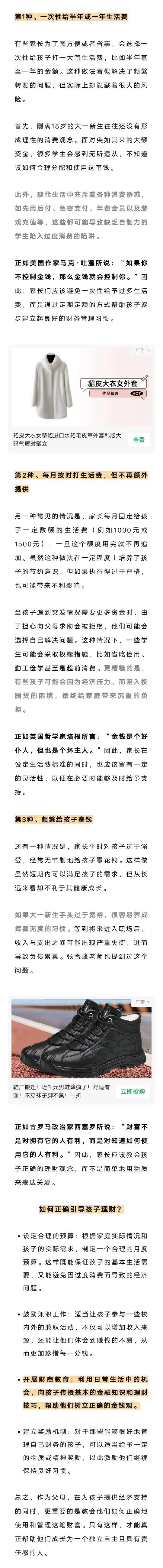 这样给大学生生活费，其实是在害孩子！