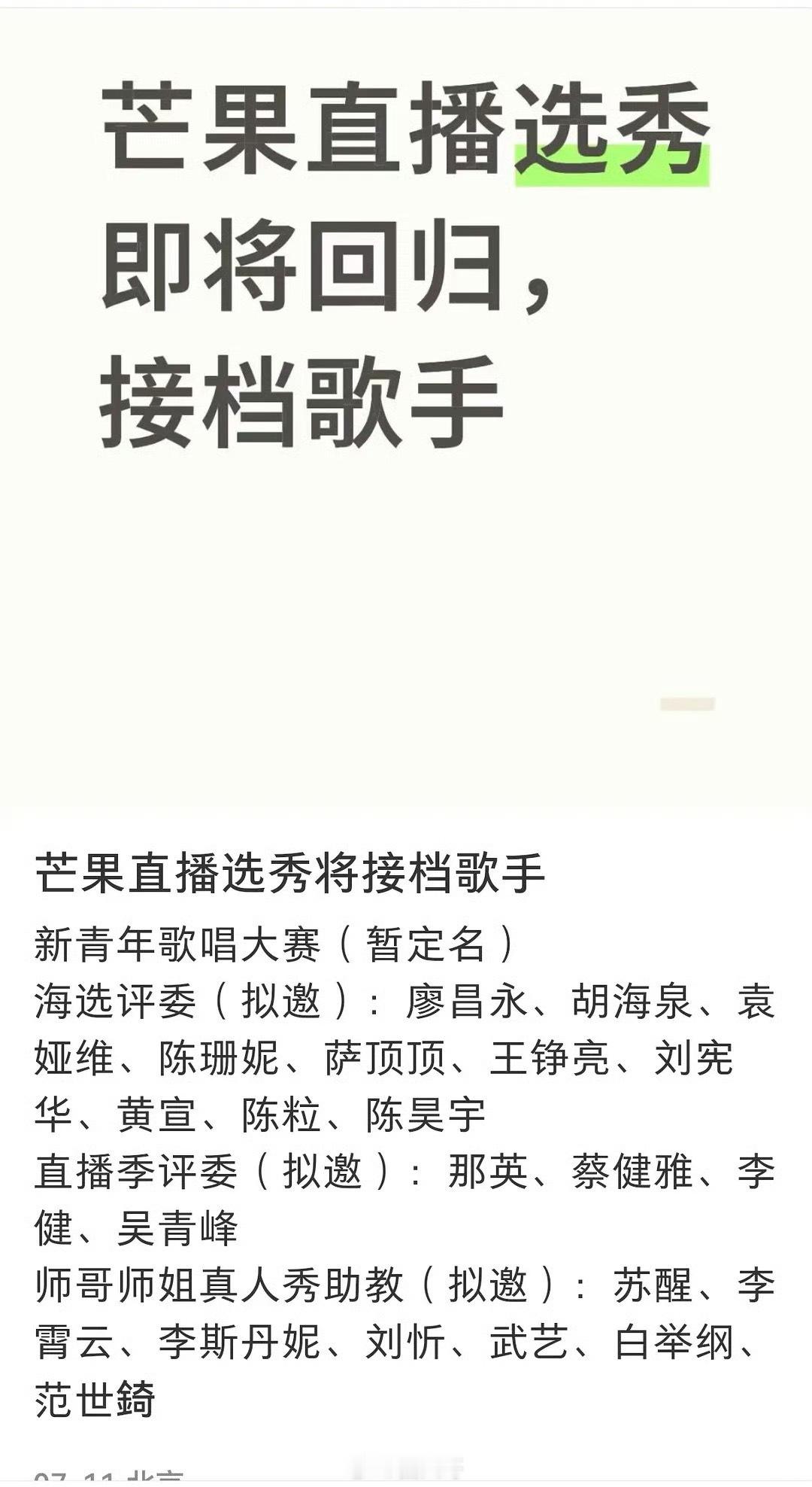 芒果直播选秀即将回归 新青年歌唱大赛接档歌手 ​​​