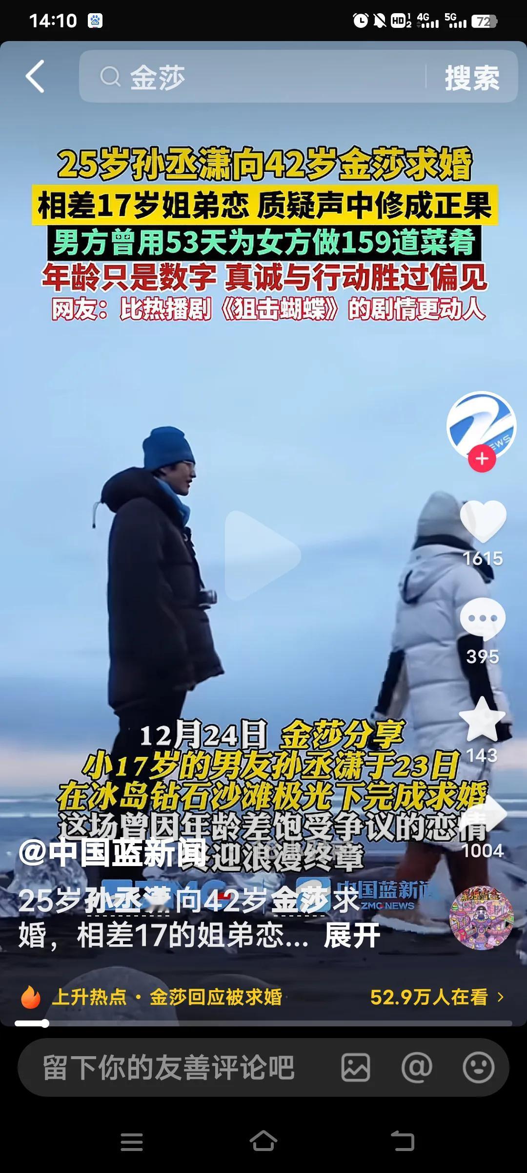 金莎与孙丞潇这对年龄相差17岁的姐弟恋终成正果，着实令人既意外又感动！2023年