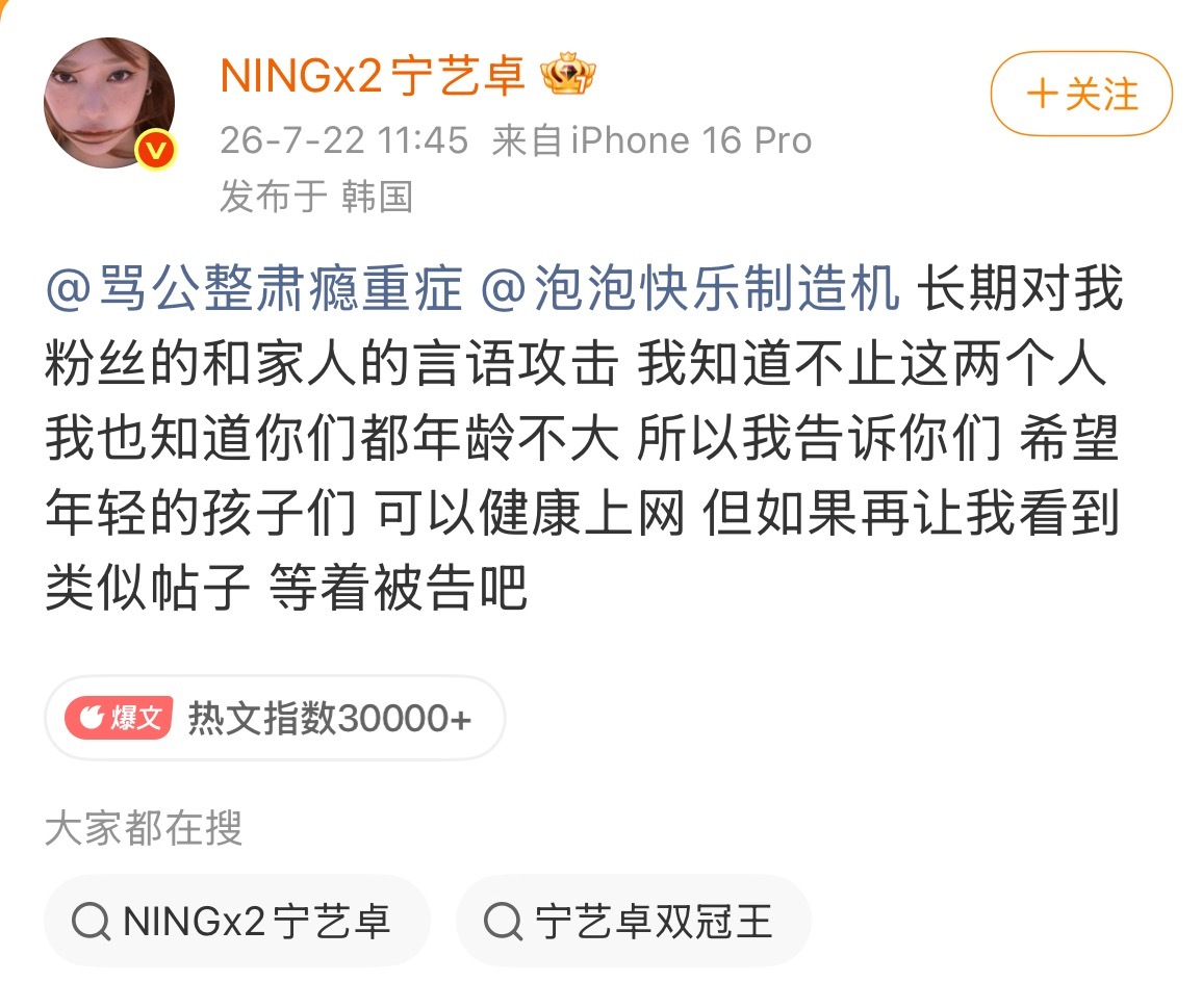 【🆘🆘🆘】中国女歌手 韩团女王 宁艺卓亲自下场警告小黑粉：/「长期对我粉丝