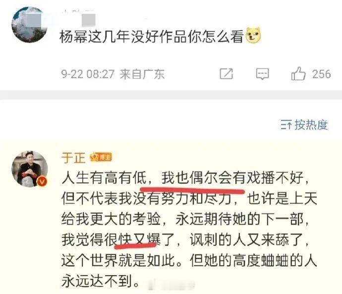 有网友问于正：“杨幂这几年没好作品你怎么看”，他在线回复：“期待她的下一部，我觉