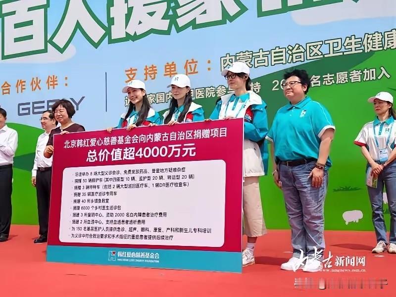 “浩浩荡荡”韩红基金会“全家出动”捐赠设备，到底该还是不该？

这几天在风口浪尖