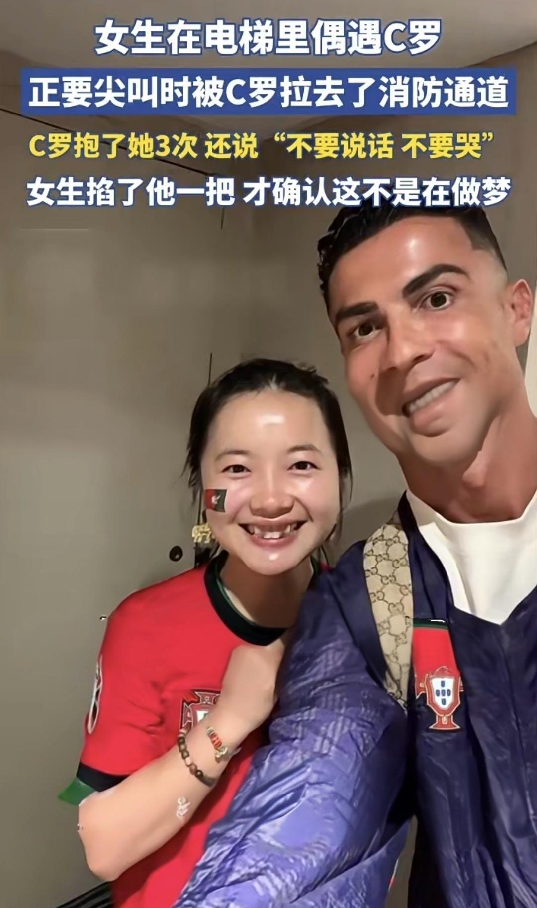 C罗把女球迷拽进消防通道！一句“我也爱哭”破防，最后这个动作太戳心！

这辈子能