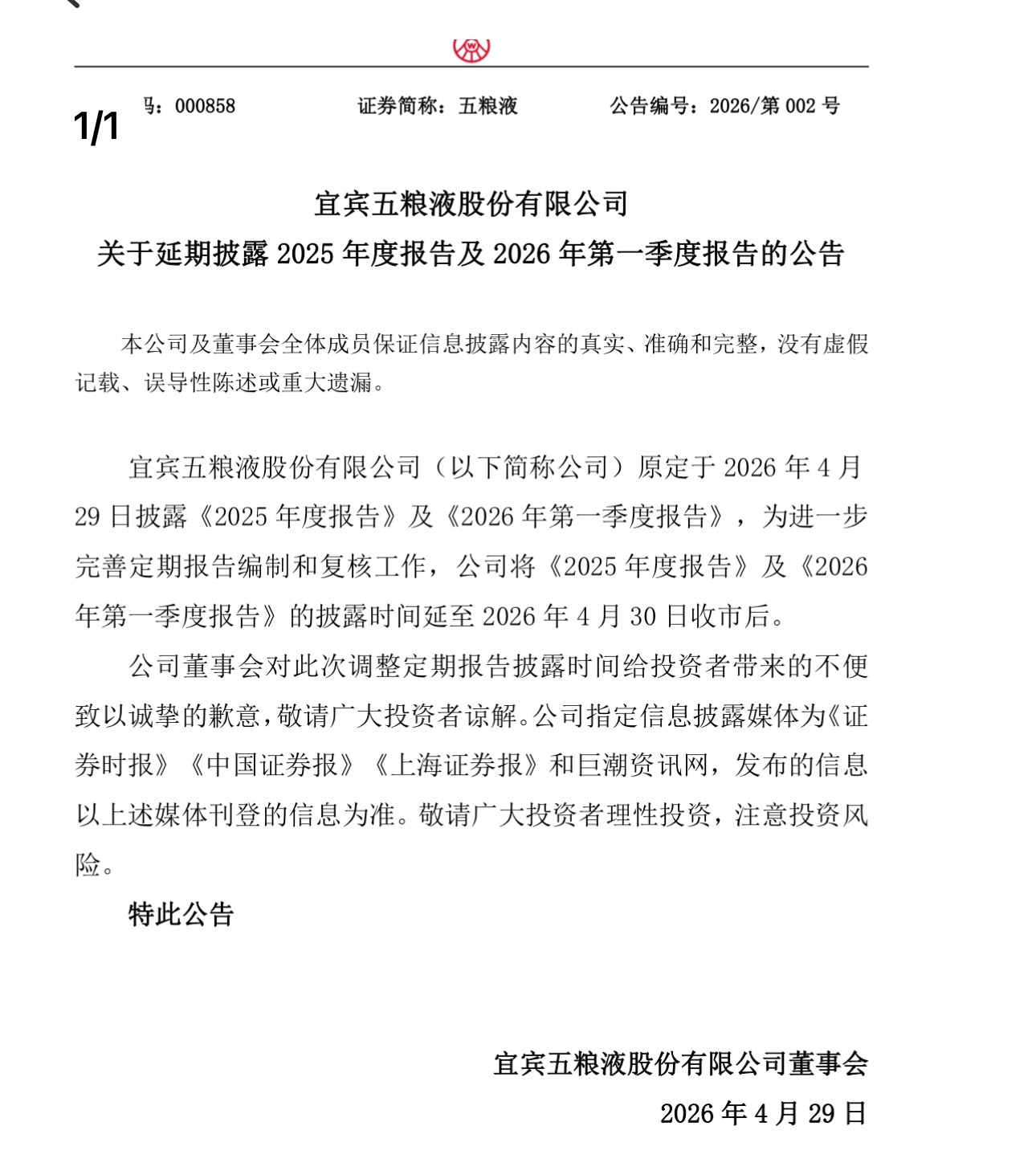 等五粮液业绩，等了一晚，结果看到这个，唉，伤心。 