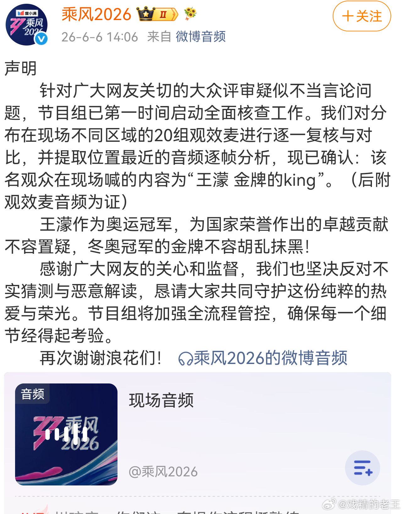浪姐声明浪姐发声明解释了，称节目现场观众喊的是“王濛 金牌的king”，还附上了