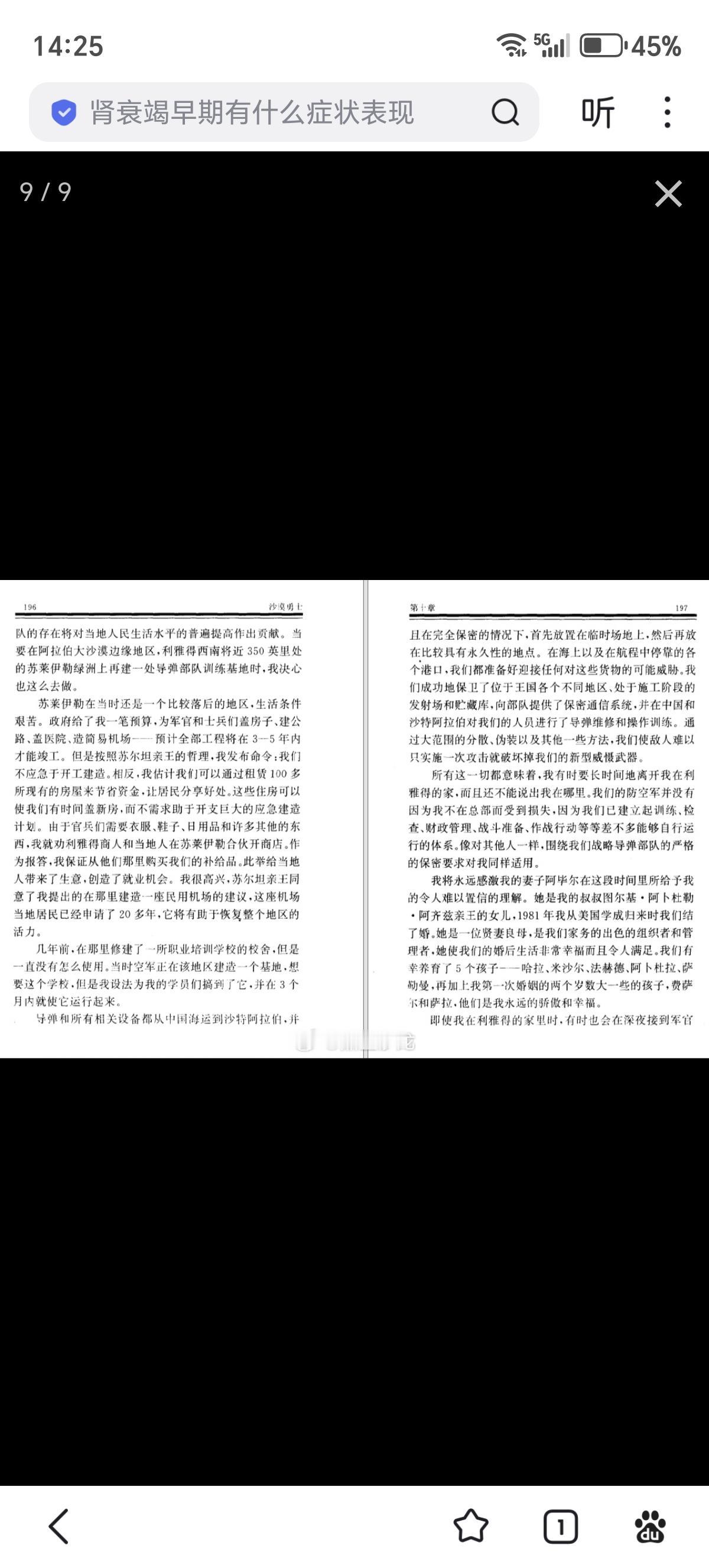 哈立德·本·苏尔坦亲王在《沙漠勇士》一书中回忆了沙特引进东风导弹的过程，当时中国