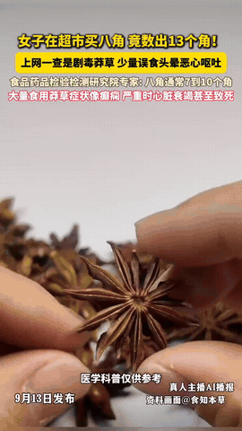 “太吓人了!” 浙江，女子在超市买八角，放两颗下锅炒肉，哪料，旁边的儿子好奇地问
