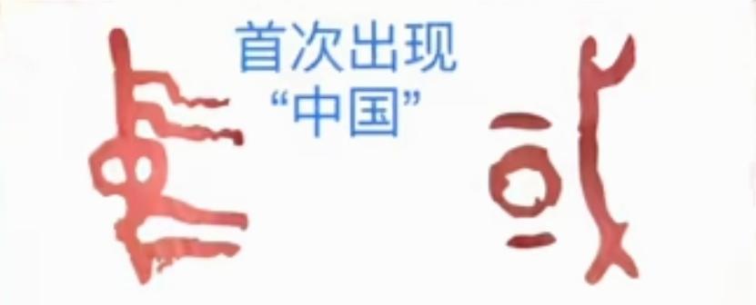 这就是“中国”！