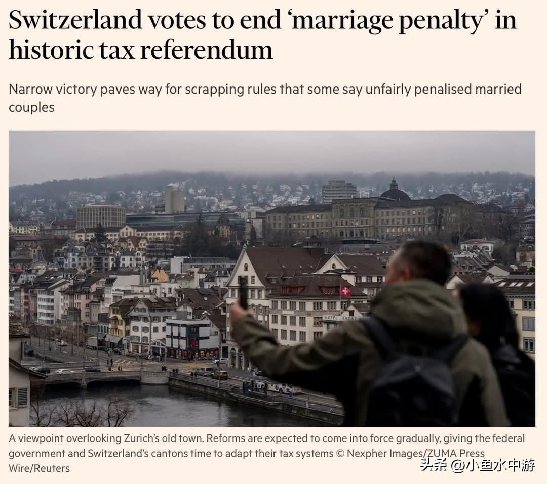 瑞士近日在公投中通过了一项重大税制改革，决定改用个人课税制度，结束长期实行的夫妻