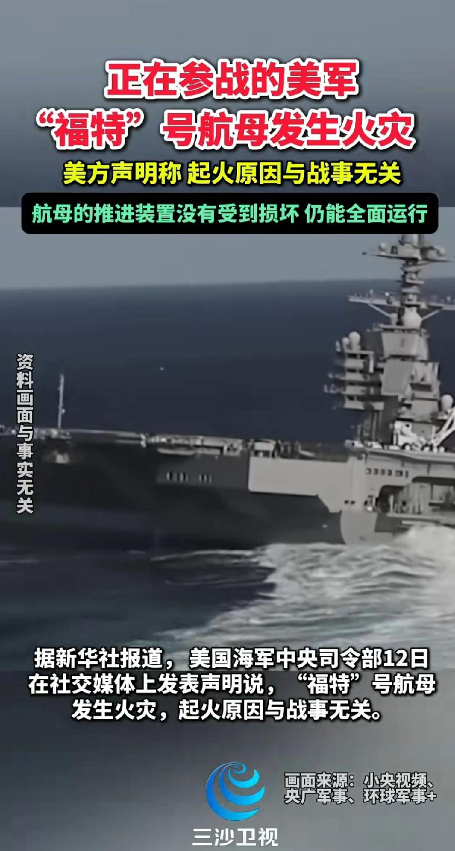 出大事了，美军的福特号航母发生火灾。比上次厕所堵住要严重。