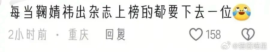 鞠婧祎五大杂志怎么还有人闹笑话啊 