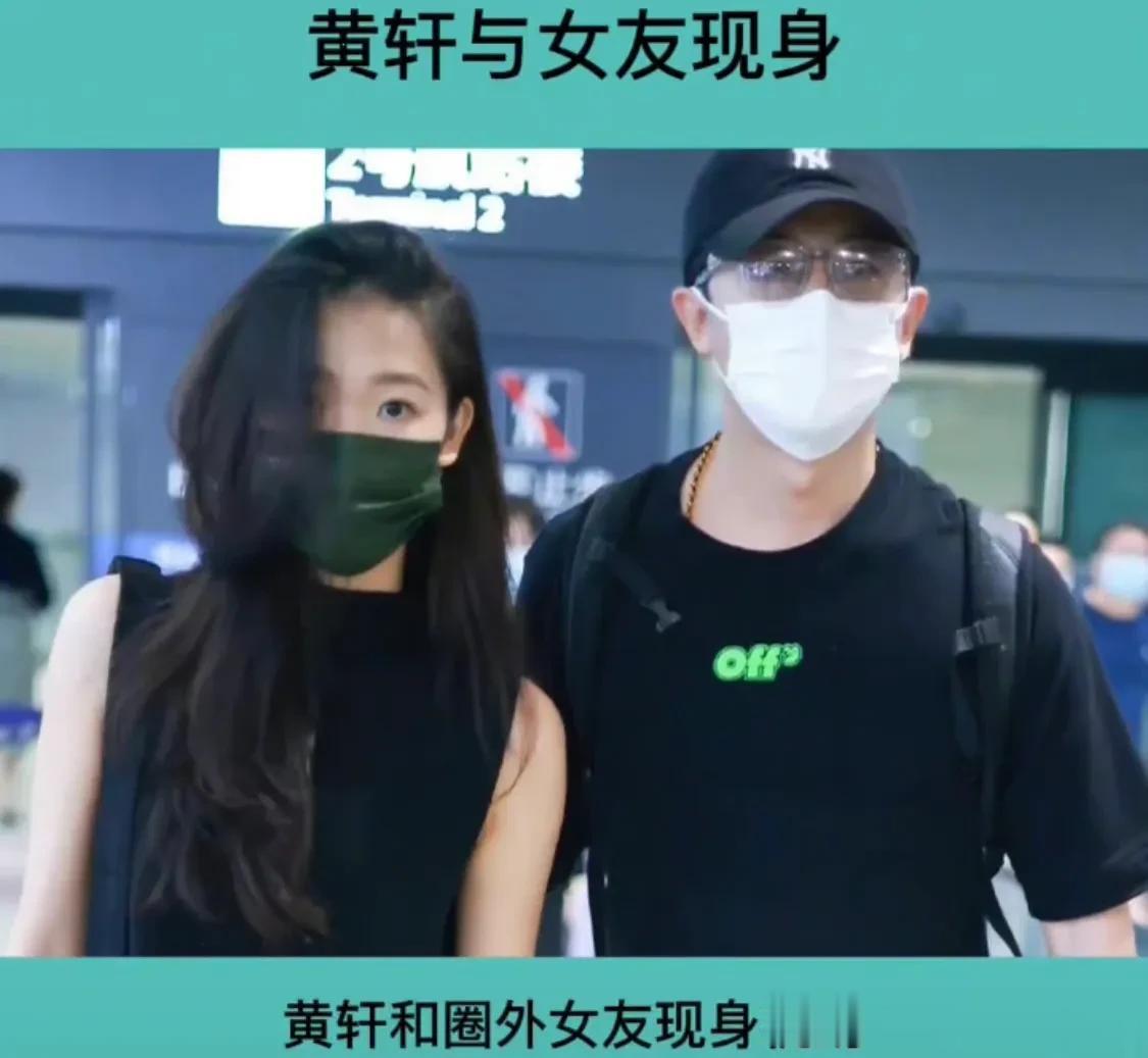 黄轩与女友现身[呲牙][呲牙][呲牙][呲牙]该工作的时候工作，该谈恋爱的时候谈