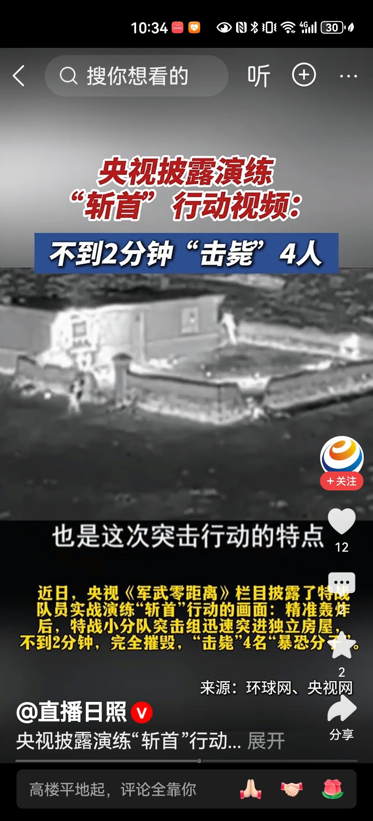 央视披露解放军实战演练“斩首”行动画面，全面展现解放军特战队员综合素质和专业能力