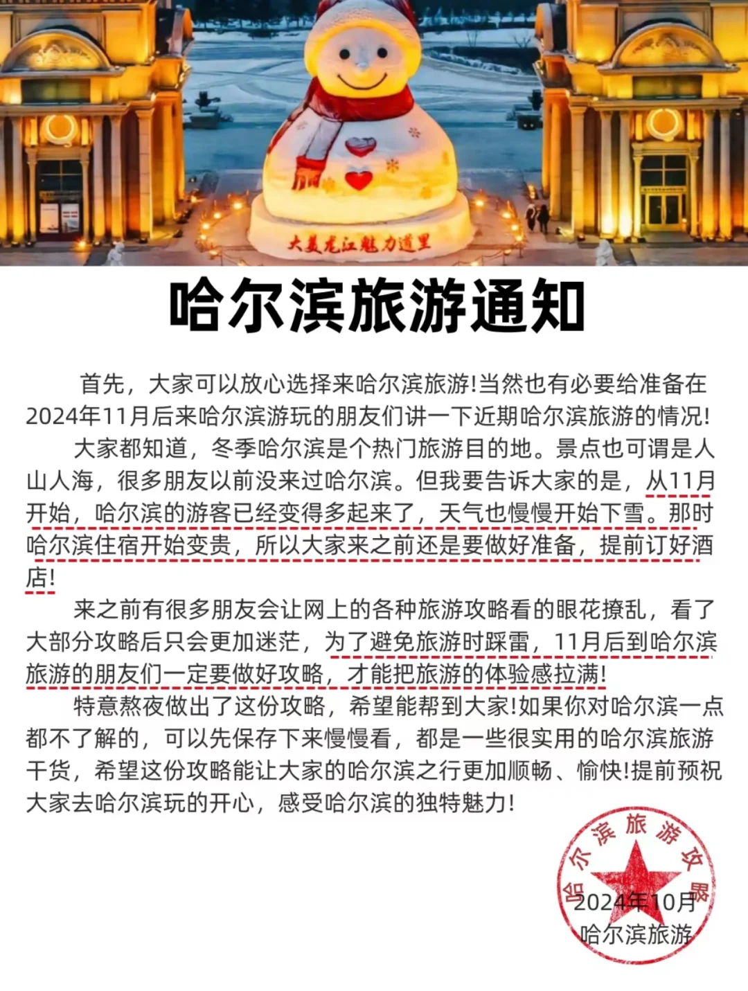 哈尔滨旅游通知❄️还好提前刷到了