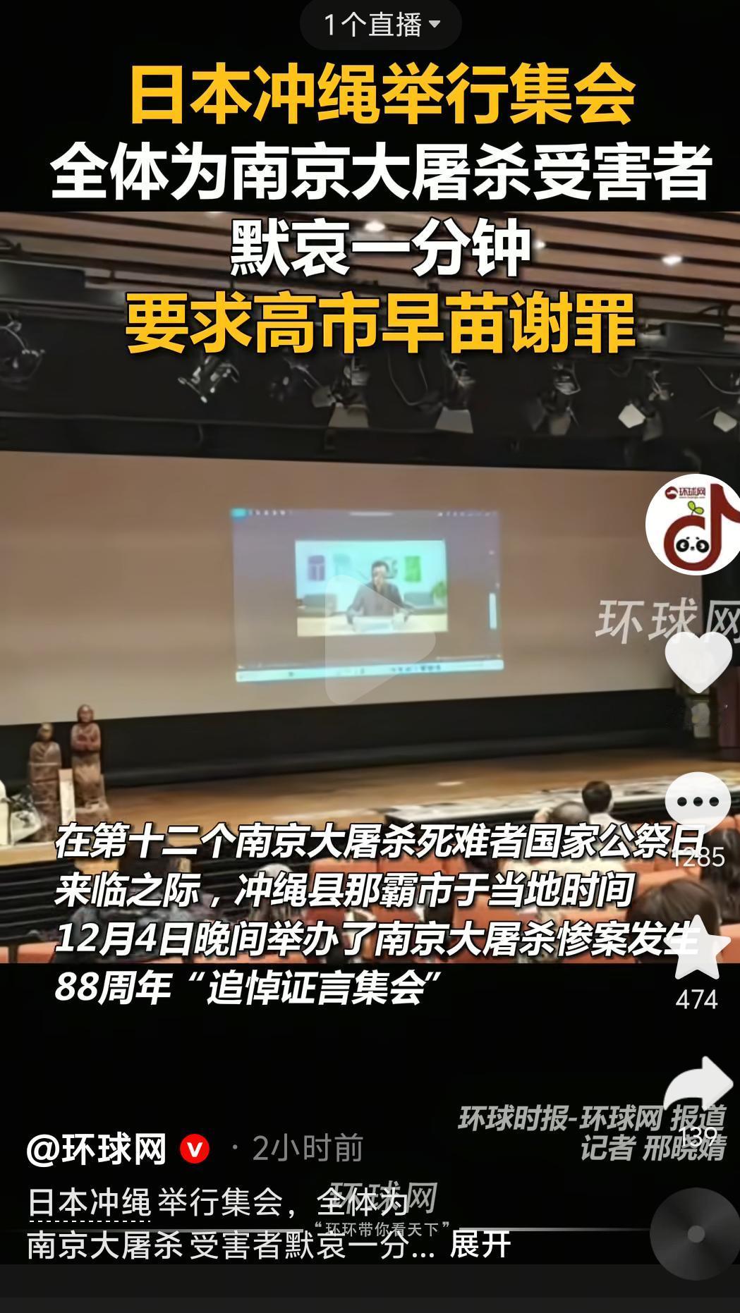 冲绳那霸市正举行南京大屠杀88周年追悼集会。数百名民众肃立，为30万遇难者默哀一