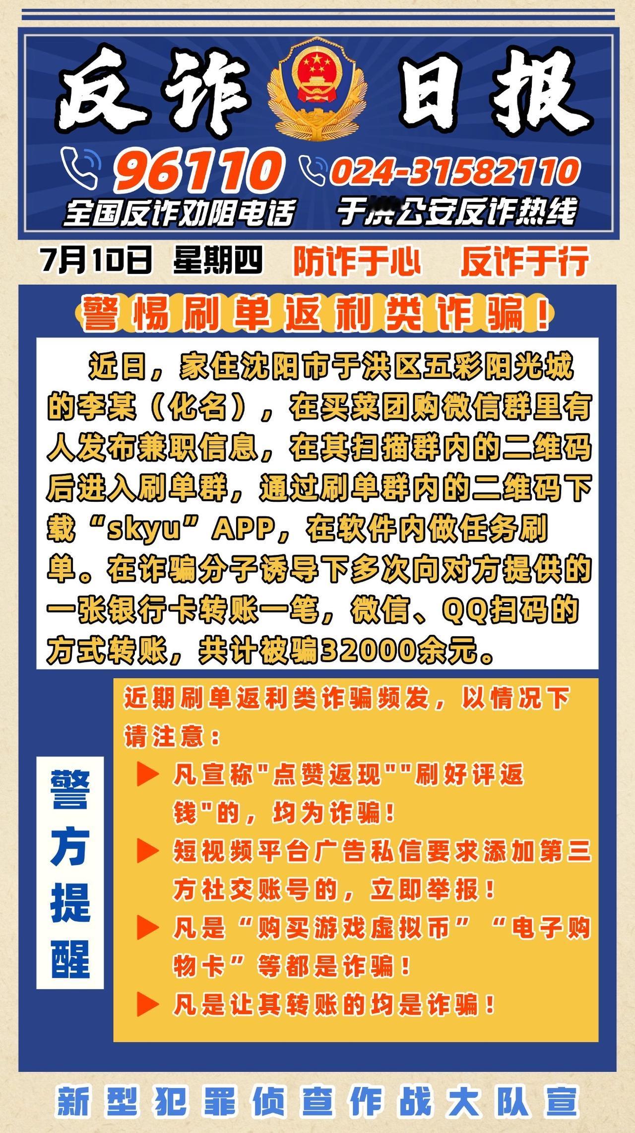 识别“诈骗之王”--刷单诈骗！网络陷阱诈骗 预防网络骗子 防诈骗 刷单诈骗