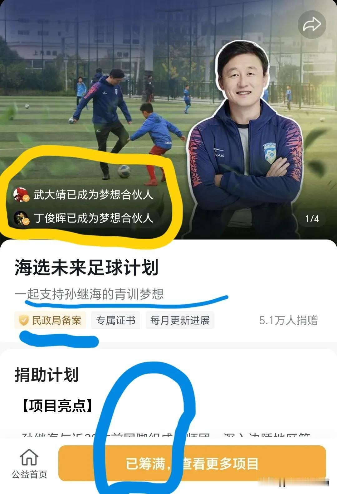 不到28个小时！孙继海300万小目标完成✅！这恐怕就是中国足球的希望所在[击掌]