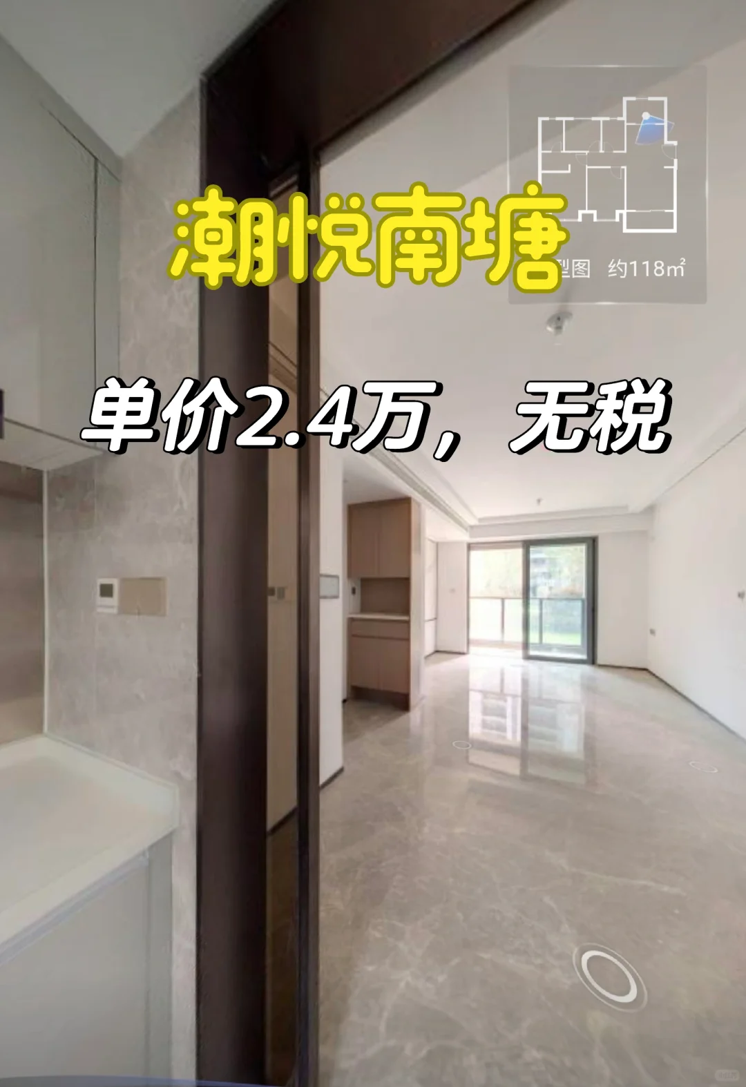 3.28特价房：潮悦南塘2.4万无税