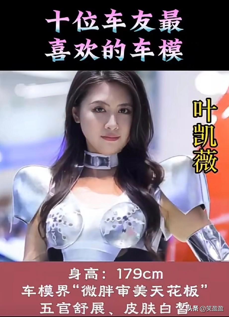 车友最喜欢的10位车模
不愧是车模，
个个肤白貌美大长腿。
你更喜欢谁呢？