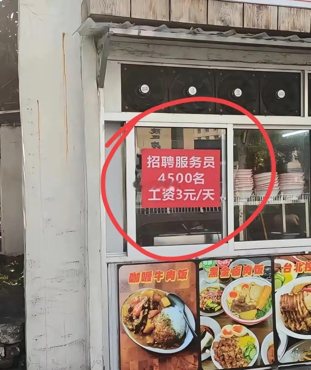 估计这位老板一直搞不清楚，为什么半个多月了还没有一个人过来应聘？ 