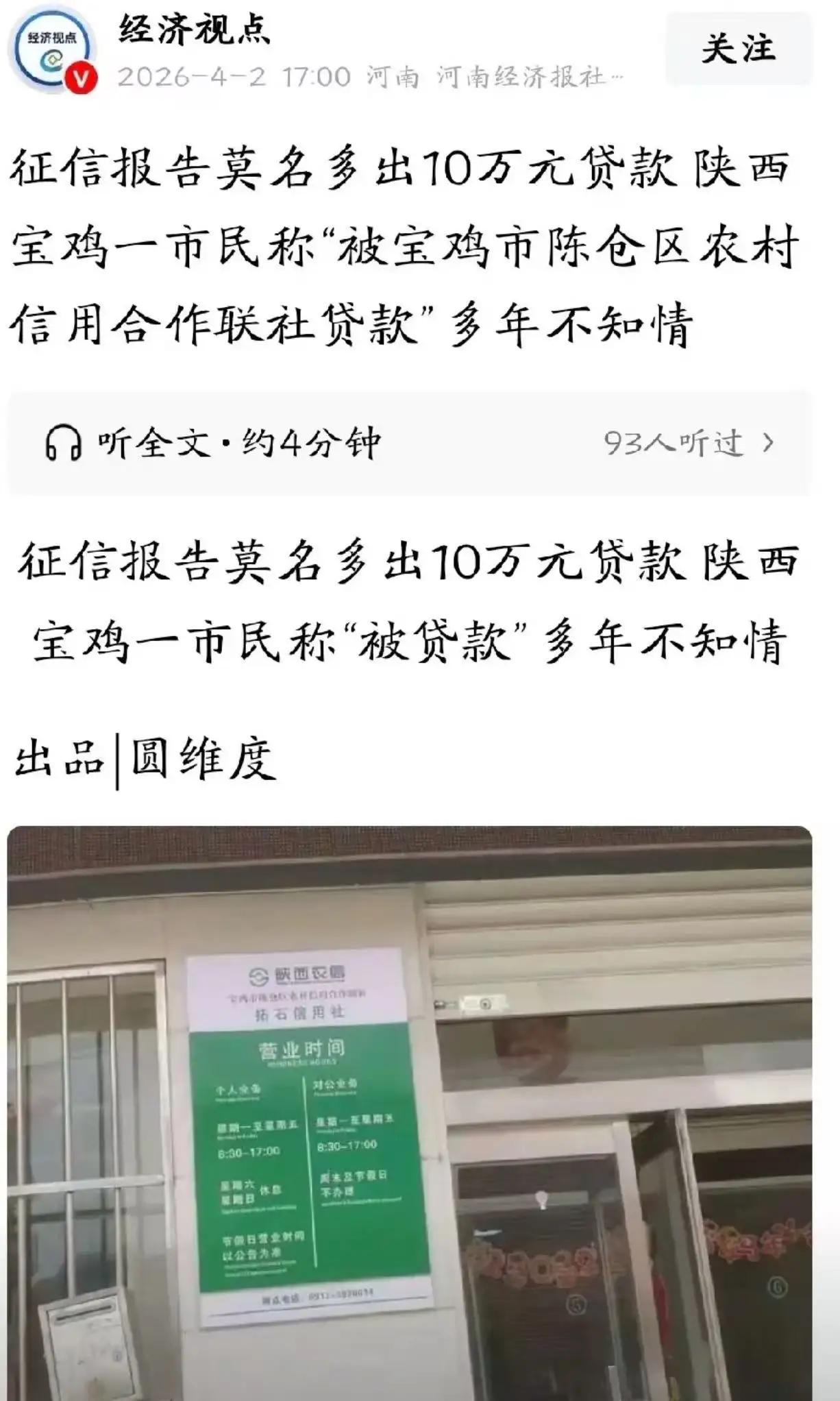 征信惊魂记：被冒名的10万贷款，敲响金融安全的警钟

诸位朋友，今儿咱们单说一桩