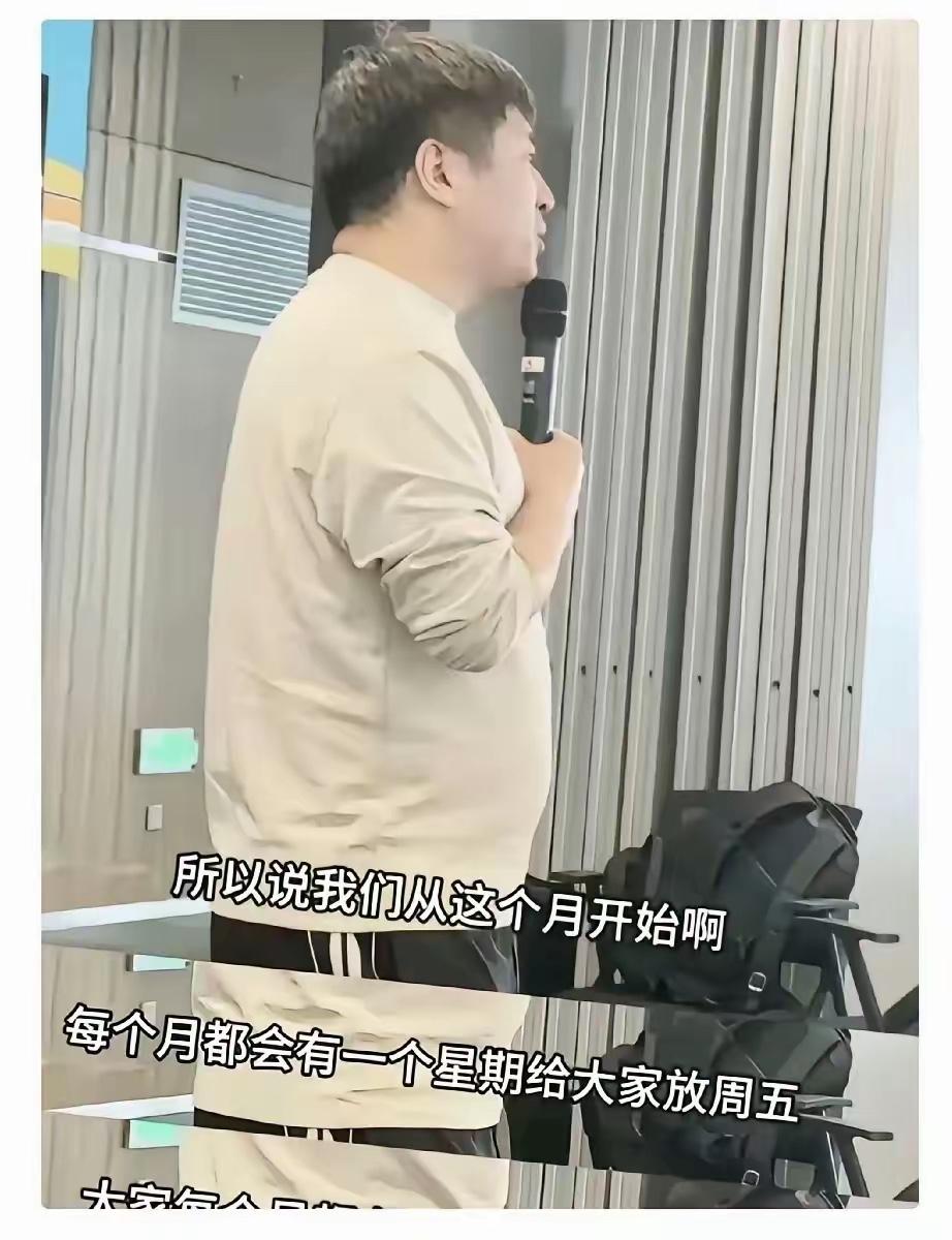 看了下张雪峰公司给他员工的福利，这不就是第二个于东来嘛！
现在很多公司别说不招怀