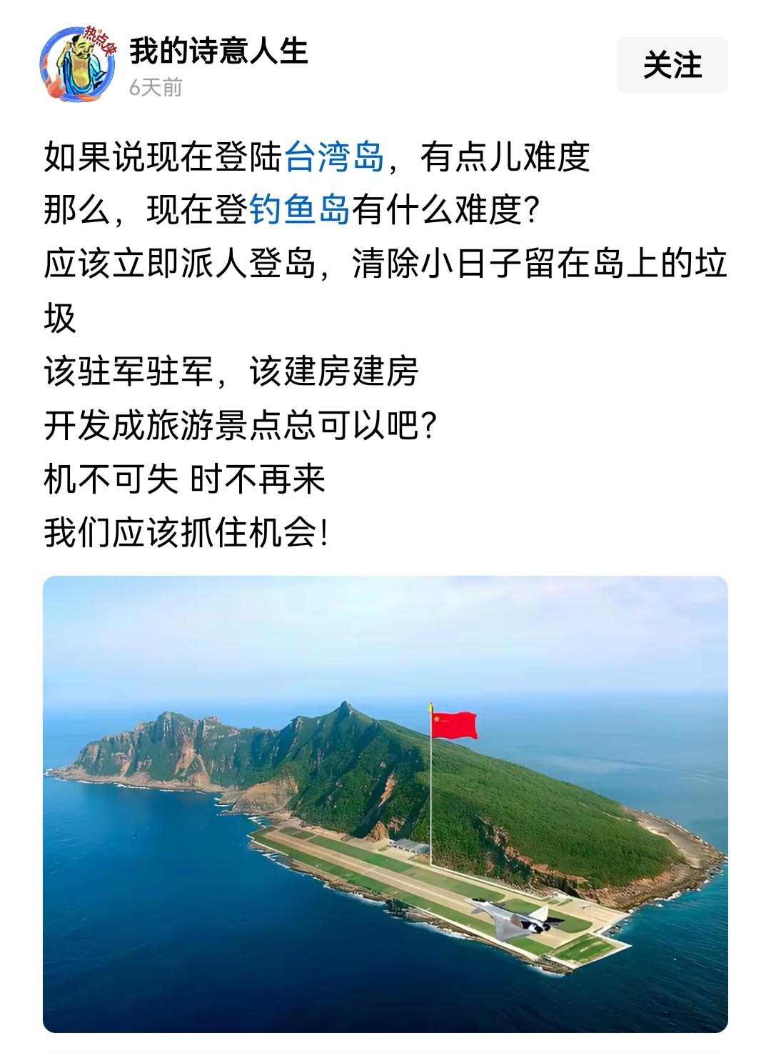 这个网友的建议，比两个教授的建议强一百倍，拿下钓鱼岛，没有抵抗力量，却能引蛇出洞