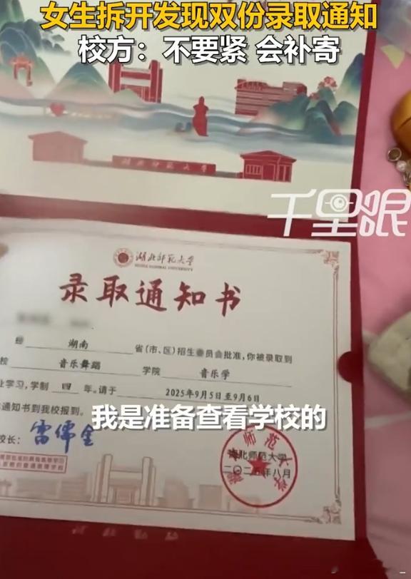 女生拆录取通知发现夹带他人通知书 这种大事还是多细心些吧，人家一辈子的事情，不是