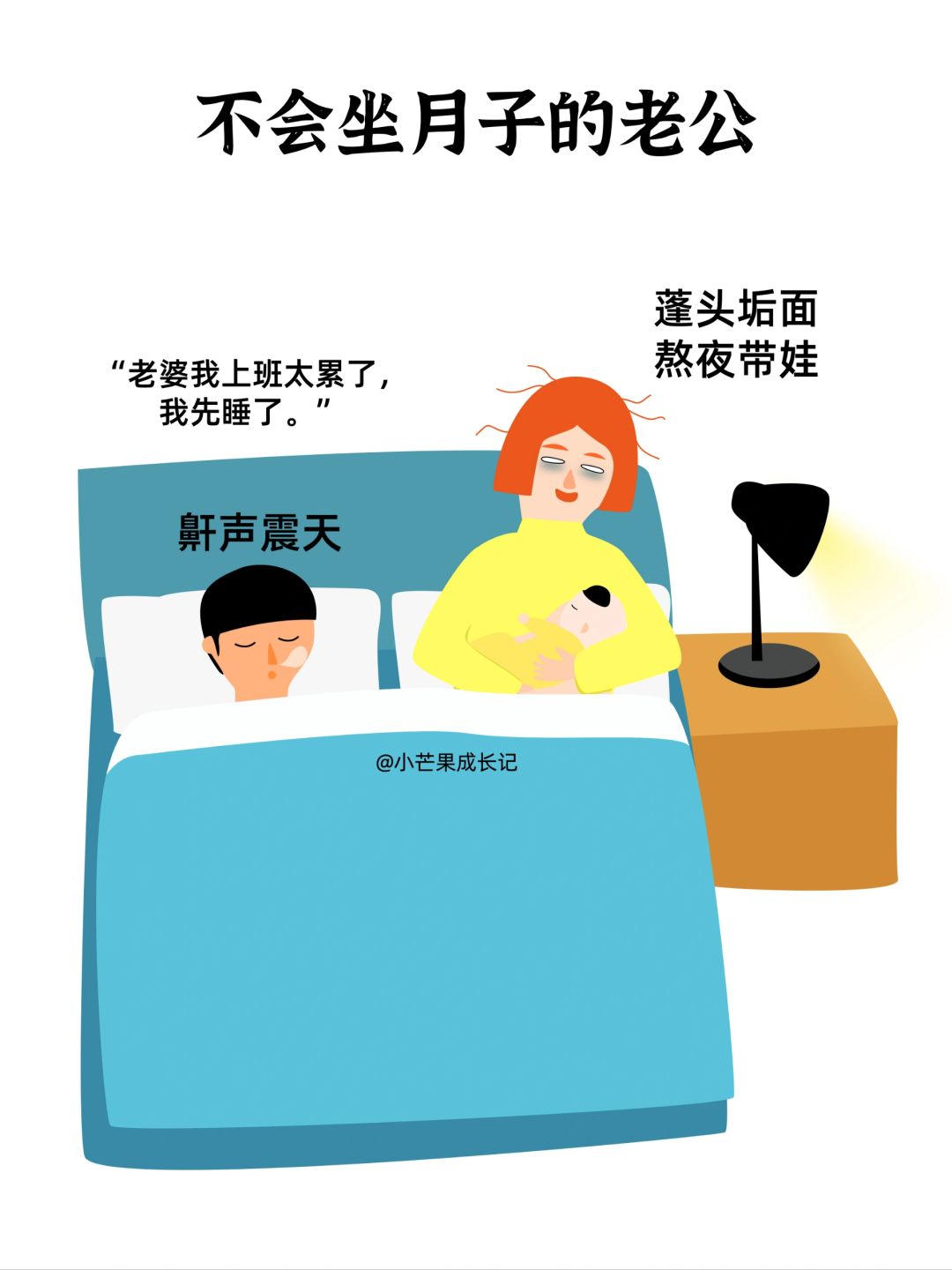 不会坐月子的老公VS会坐月子的老公