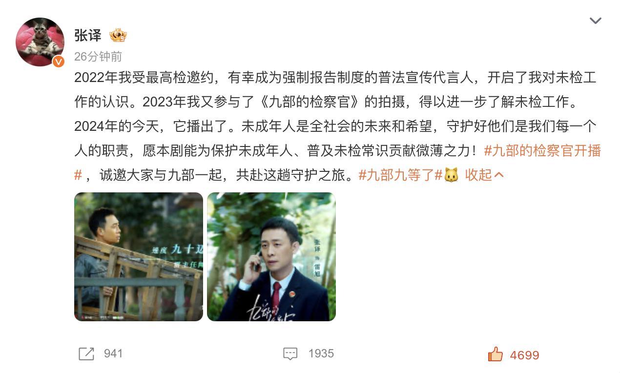 #张译谈与九部的渊源##张译原来是强制报告代言人# 不然怎么说雷旭这个角色就该张