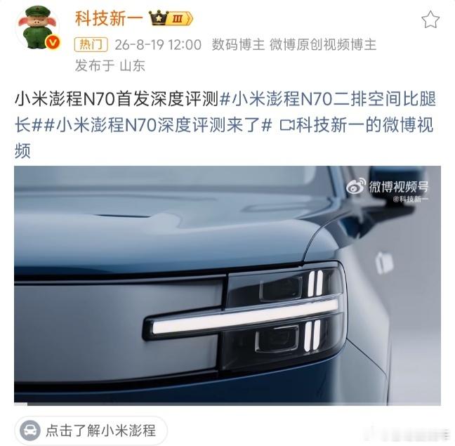 科技新一买了好几辆小米汽车，终于拿到了小米澎程的商单了，我都说嘛！买车不是为了商