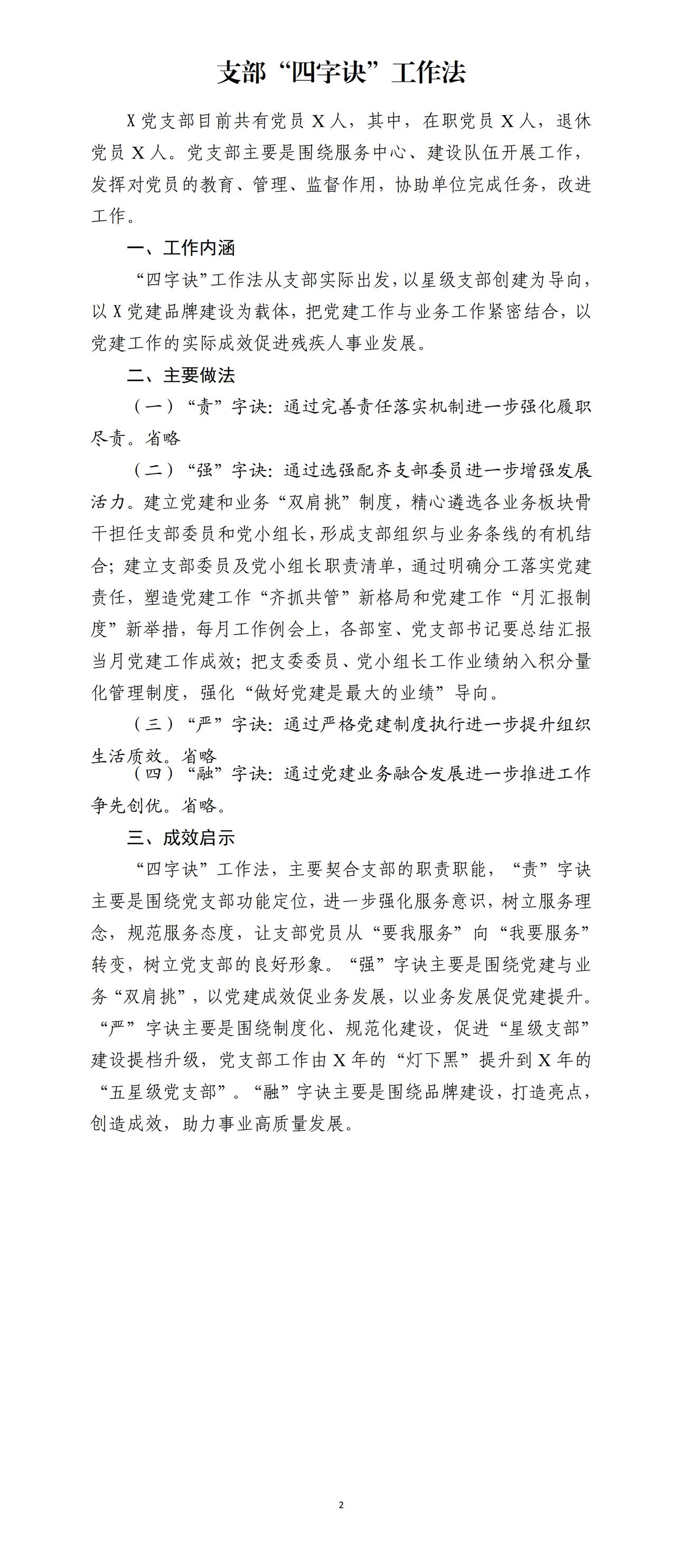 才子梳理的四字诀支部工作法，一是“责”字诀：通过完善责任落实机制进一步强化履职尽
