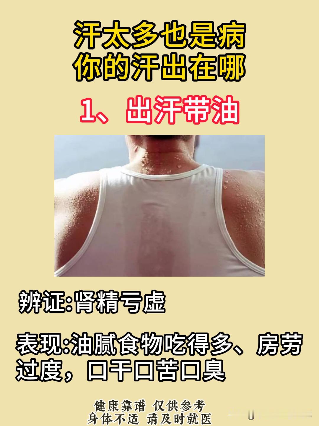 汗太多也是病，你的汗出在哪？