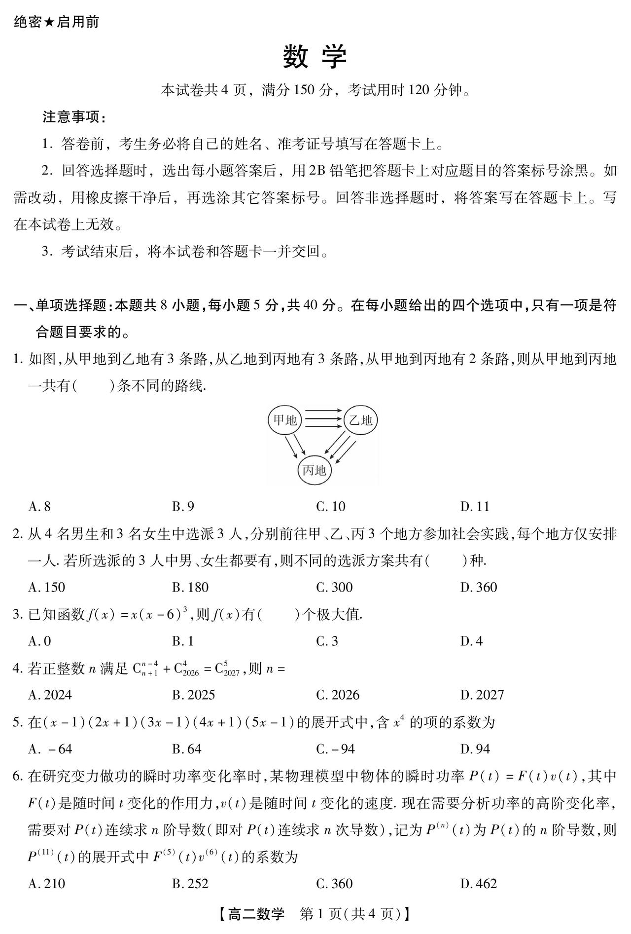 河北省定州市2026年上学期高二7月期末考试数学试题及答案