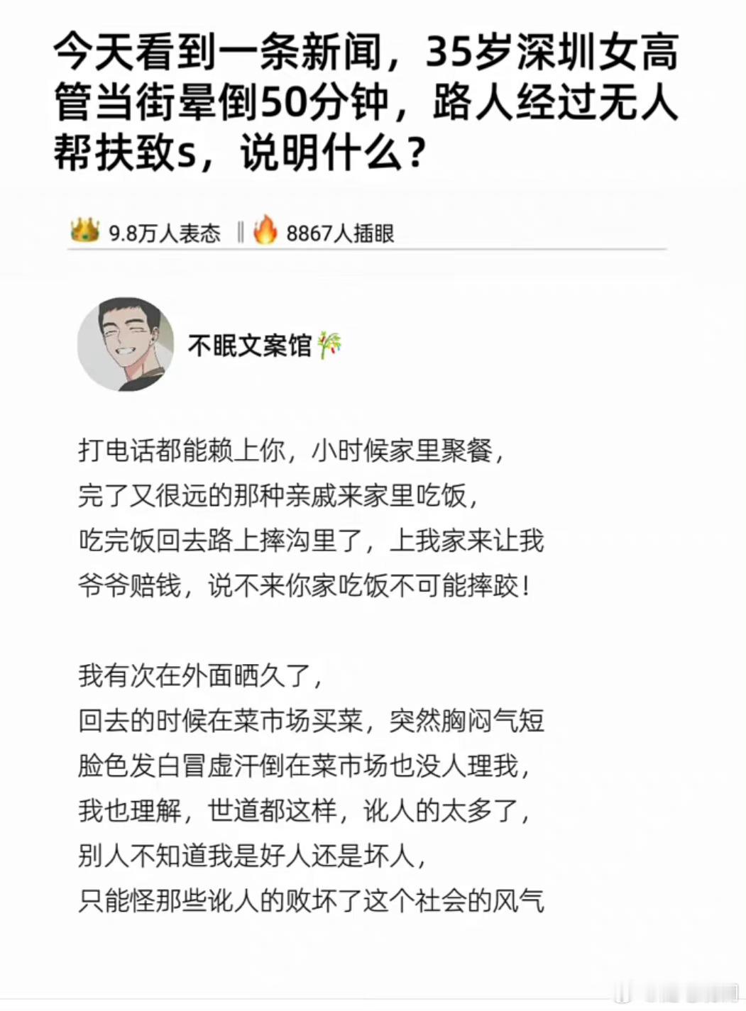 35岁深圳女高管当街晕倒50分钟，路人经过无人帮扶致死，说明什么？ ​​​