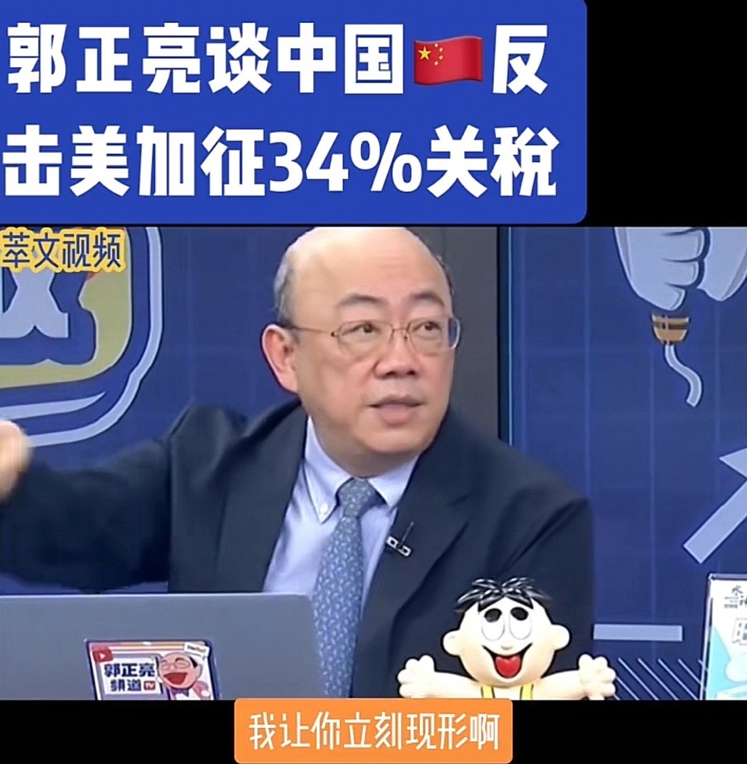 感觉老郭分析的挺到位美国叫牌，中国立刻跟看对方加不加码不加码就是纸老虎 ​​​