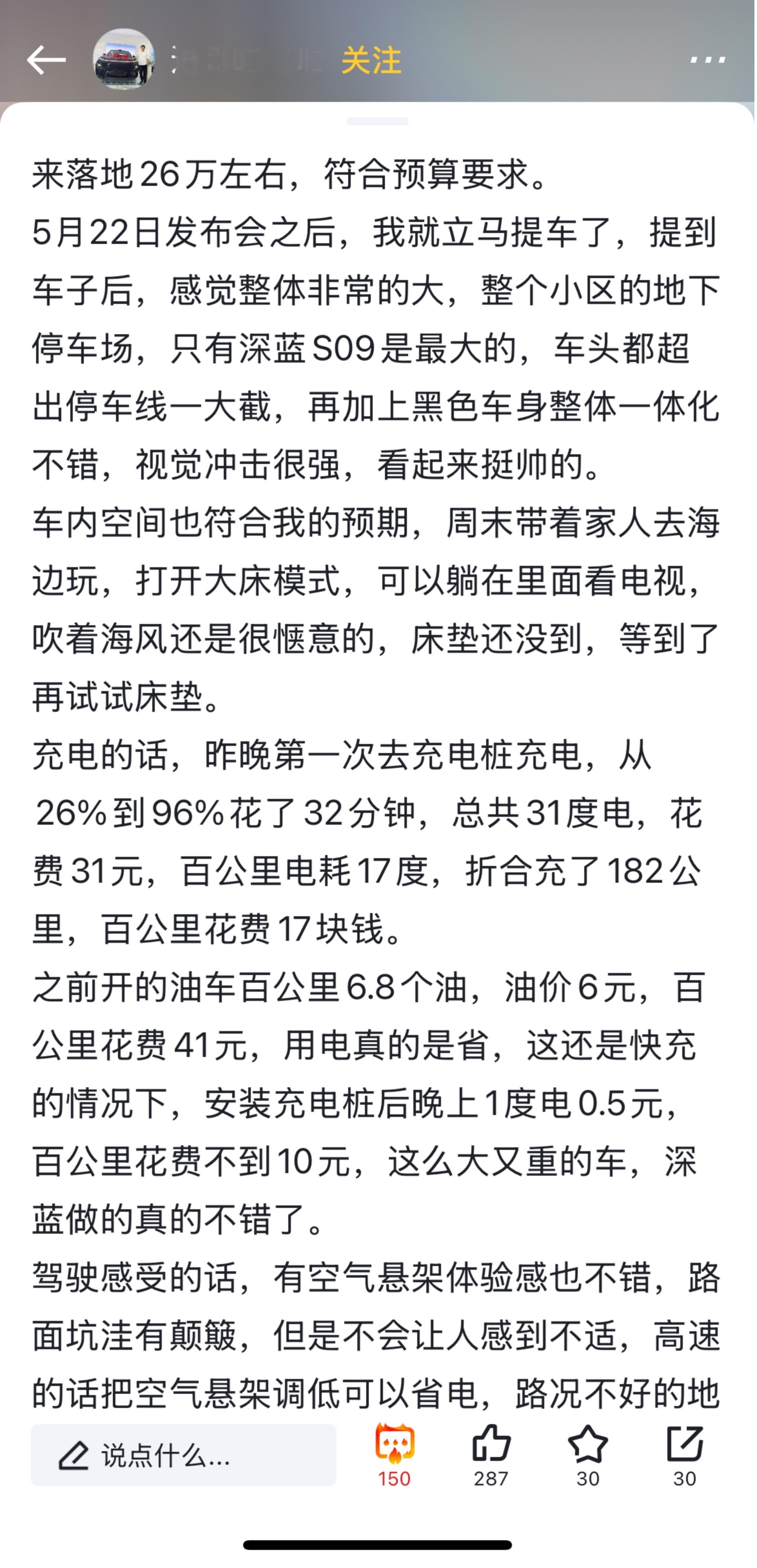 大型凡尔赛现场？看到深蓝S09 车主晒的提车用车体验，本互联网嘴替坐不住了——2