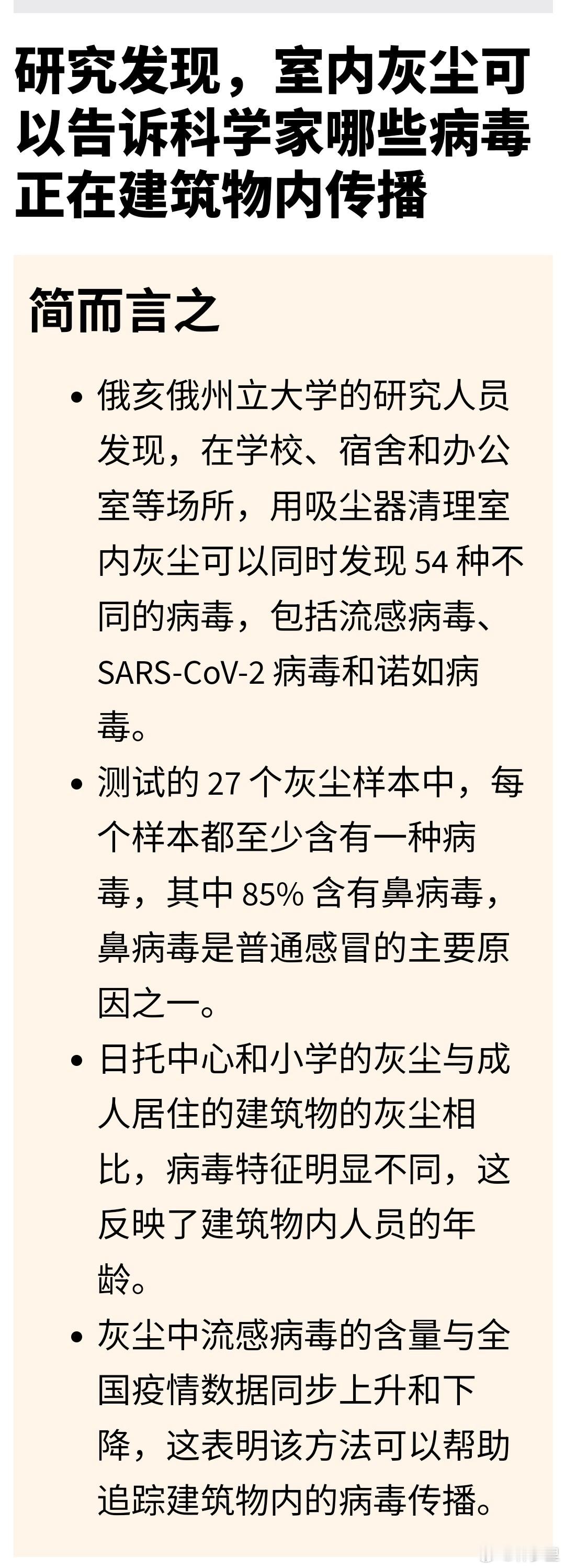 论清洁打扫时戴口罩的重要性，室内灰尘中含有病毒。俄亥俄州立大学的研究人员发现，在