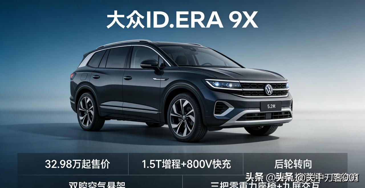 大众9X的预售，绝非一款新车的简单发布，而是上汽大众“合资2.0”战略的开篇之作